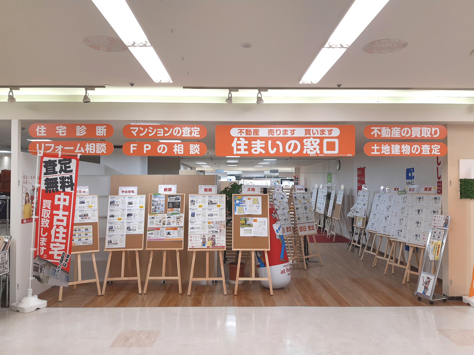 住まいの窓口アピタ富山店1F